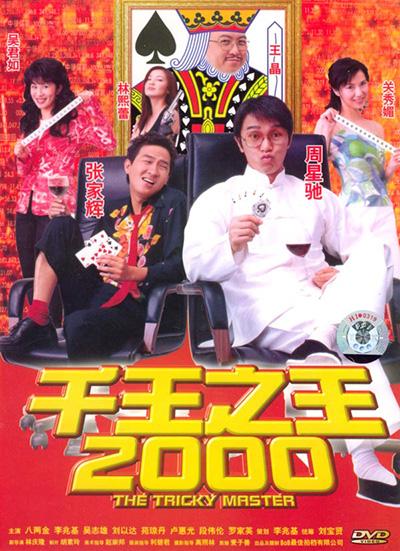 千王之王2000电影结局曾经红极一时的香港无线五虎，现在除了刘德华，其他四人怎么样了 汽车