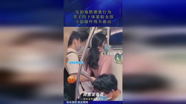 地铁上看到有男子猥亵女生，该不该出手制止地铁偶遇女神突然有了恋爱的感觉，如果是你怎么搭讪要微信电话