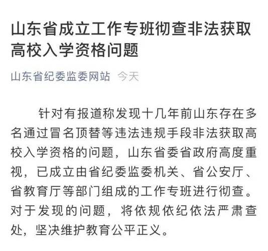 事件终结？山东顶替上大学者称手续为已故亲戚代办，如何评价山东大学道歉声明山东大学发10条拒信