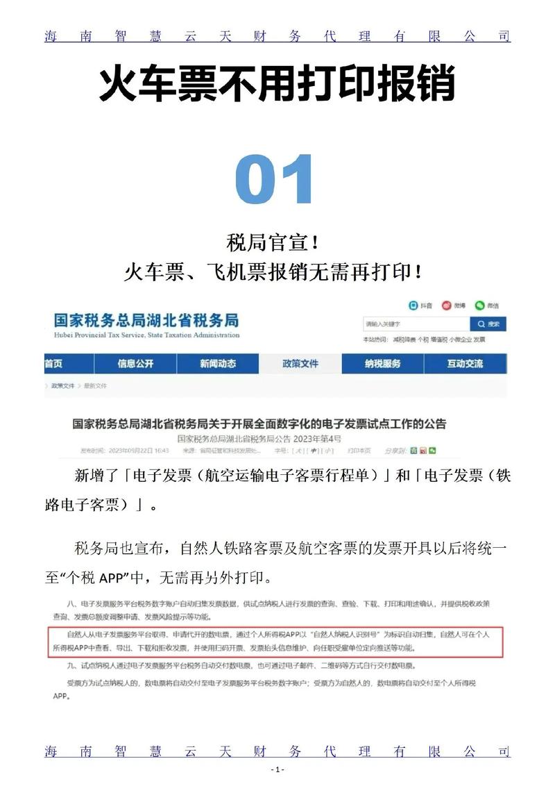 什么时候不需要打印报销凭证火车票不用打印报销了!税局刚刚通知!车票没检票可以报销吗