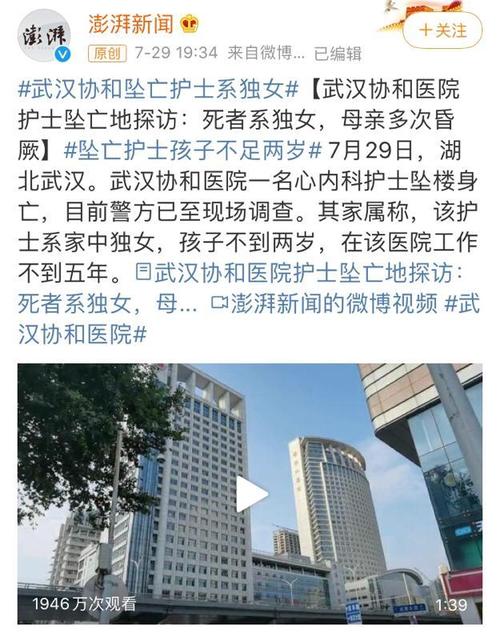 怎么看待武汉协和医院护士坠楼事件辞职未获批单位坠亡怎么赔偿辞职未获批单位坠亡